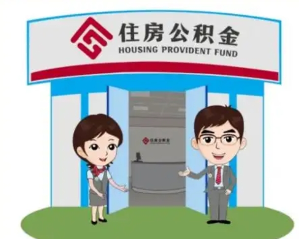 屯昌急用钱怎么把公积金取出来（急需用钱怎么取住房公积金）